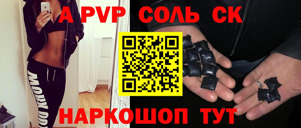 A-PVP Соль  Alpha-PVP Соль  сколько стоит  Воронеж  Вход с VPN 
