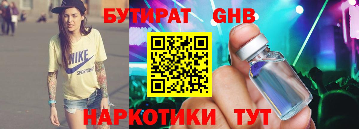 БУТИРАТ вода Воронеж