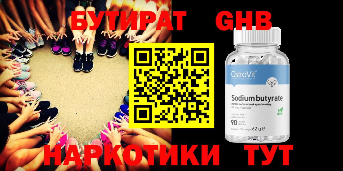 Воронеж  БУТИРАТ бутандиол  Вход с VPN 