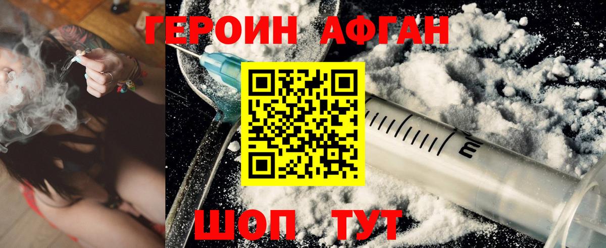 ГЕРОИН Афган Воронеж