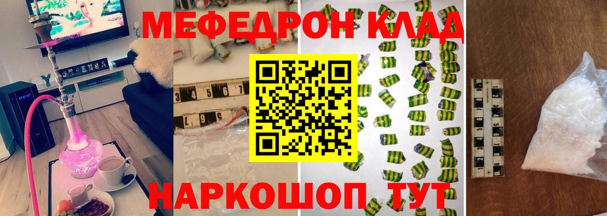 Меф мяу мяу мука Воронеж