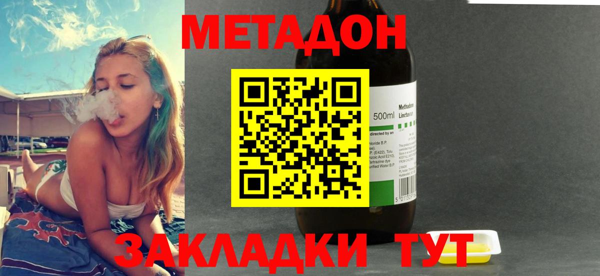 МЕТАДОН кристалл  Вход с VPN  Воронеж 