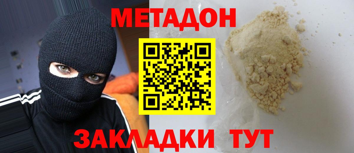 МЕТАДОН VHQ Воронеж